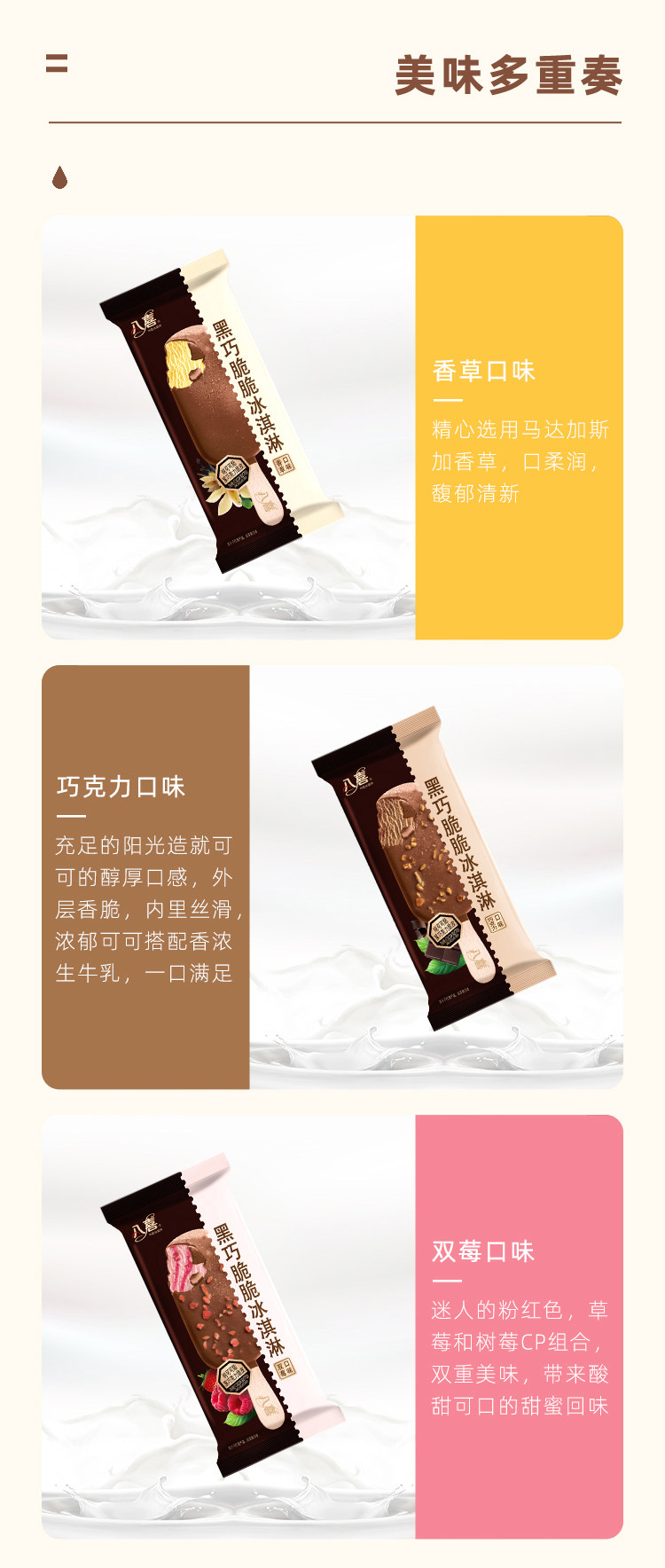 八喜冰淇淋 茶系+黑巧脆 mini棒 共45g*24支 图9