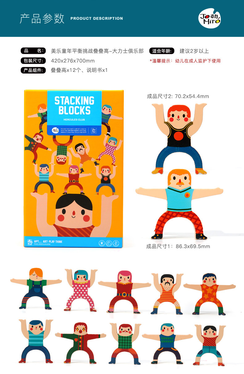 美乐 大力士叠叠高  儿童积木玩具 图4