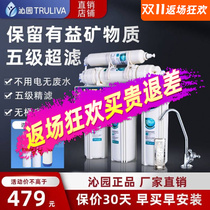 Qinyuan water purifier household kitchen direct drinking five-level mineral tap water filter kitchen type 1004 wall-mounted