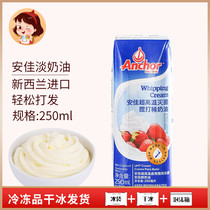 Anjia light cream 250ml New Zealand animal cream household egg tart decorating cream cake baking materials
