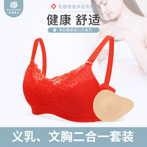 Breast bra special non-steel breast bra after surgery two-in-one lightweight silicone fake breast fake breast underwear