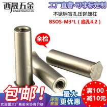 304 stainless steel blind riveting stud BSOS-M3x3 ~ M3x30 outer diameter 4 2 negative pressure riveting nut stud stud