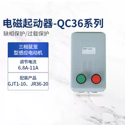 Chint electromagnetic starter Magnetic starter QC36 three-phase motor starting phase loss protection magnetic switch