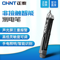 Chint electric test pen Electrical special household line breakpoint detection sensing high precision intelligent test pen digital display