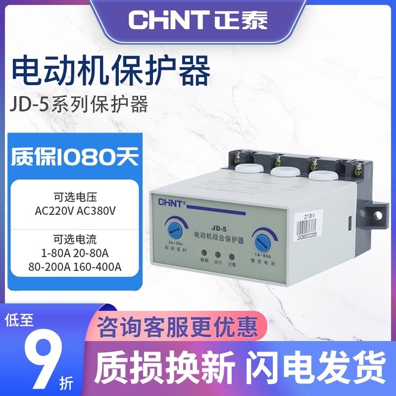 Positive temmotor integrated protector JD-5 three-phase 380v motor protector 220v overload absence phase-off phase