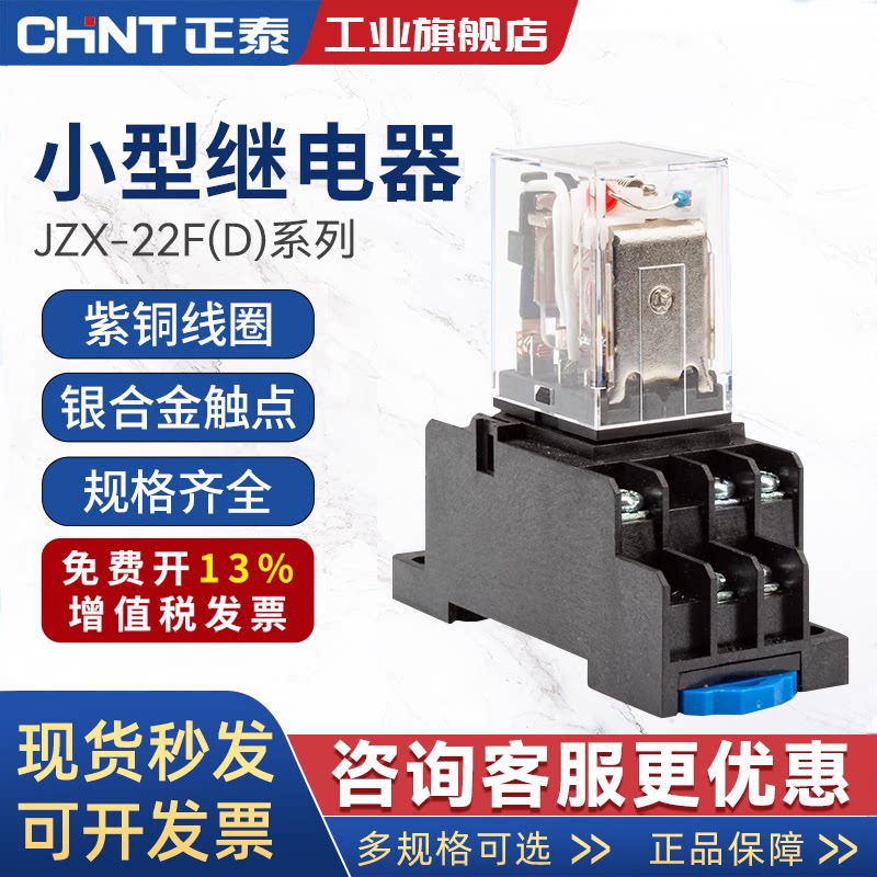 Промежуточное реле Zhengtai 220V AC малое электромагнитное реле 24v DC 8 футов 14 футов трехфазное 380V
