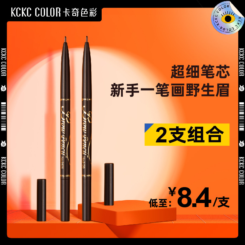 Kachi color eyebrow pencil color extremely fine Eyebrow Pencil Waterproof and sweat-proof easy outline eyebrow-type tremble (2 sets)