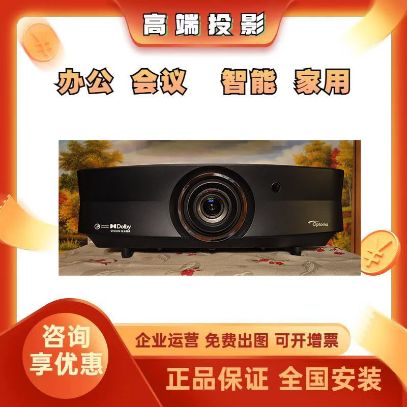 Optoma UHZ718/UHZ768/UHD506/JEV9120/UHZ528/HEV515/UHZ916/JNV9255/hc9000 レーザーホーム4Kプロジェクター
