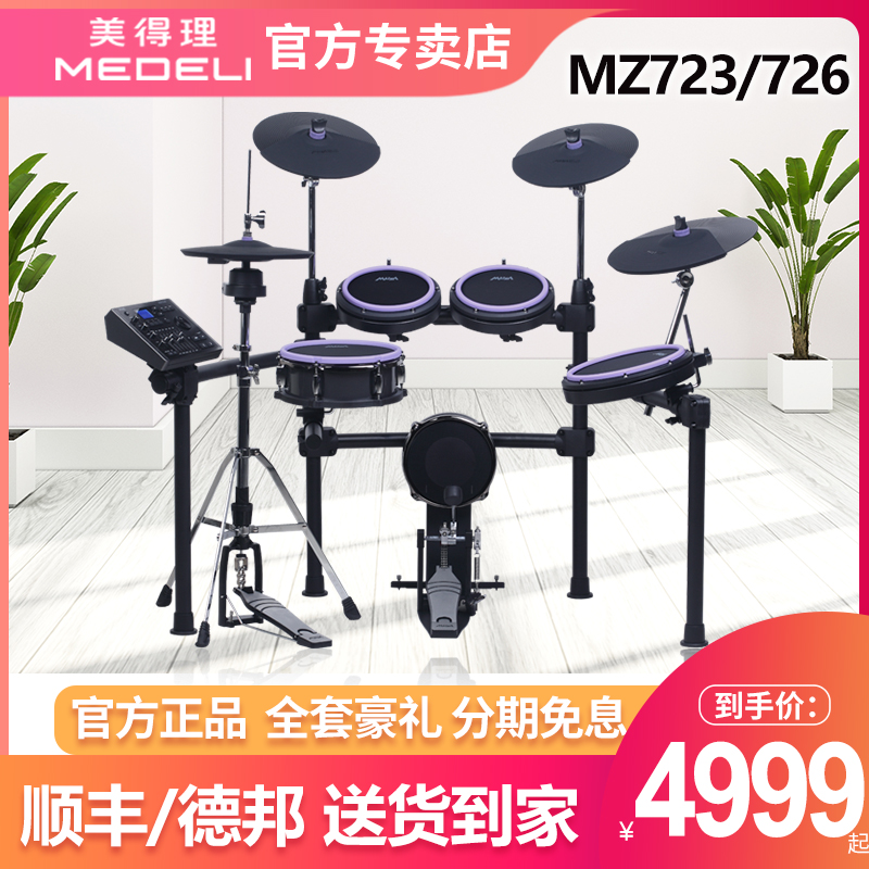 メドレー MZ726 電子ドラム MZ729 初心者 上級者 試験 プロの演奏者 自宅練習用ドラム