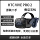 Htc vive pro2 professional version eye set cosmos virtual reality vr glasses htcvivevr equipment