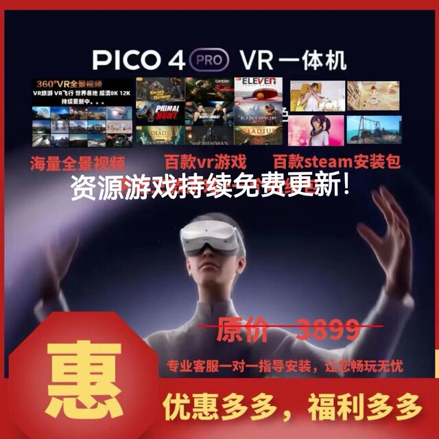Pico4 pro vr all-in-one 4k smart somatosensory VR device 512g high configuration