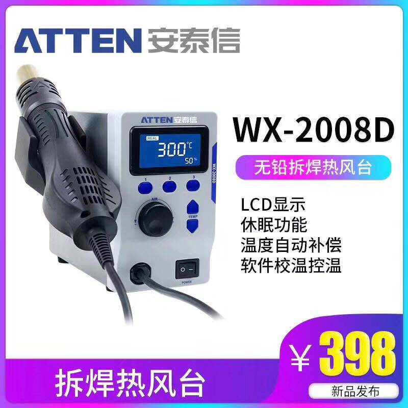 Antai letter WX-2008D disassembly and welding hot air bench lead-free hot wind gun rotary wind number display antistatic and unsoldering table
