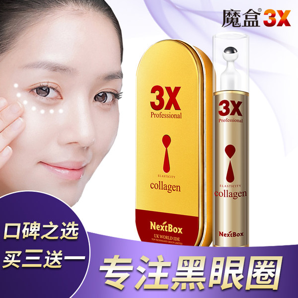 专注黑眼圈 魔盒 3X弹力胶原蛋白多效按摩走珠眼霜 20g 天猫优惠券折后￥49包邮（￥129-80）