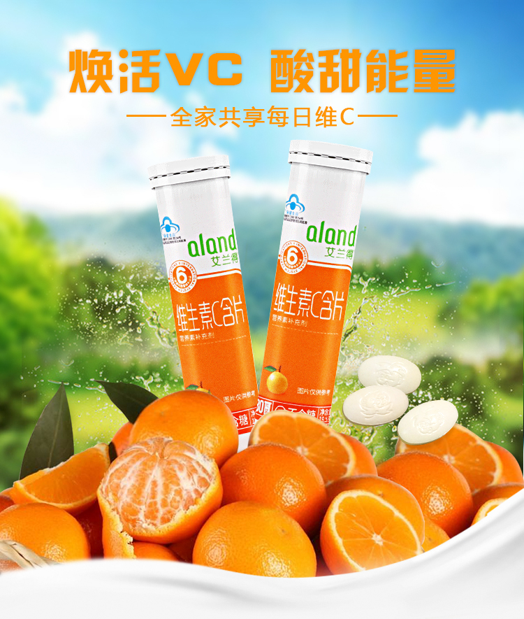 不含蔗糖  ALAND 艾兰得 VC含片 30片 天猫优惠券折后￥9.9包邮（￥19.9-10）桔子味、草莓味可选