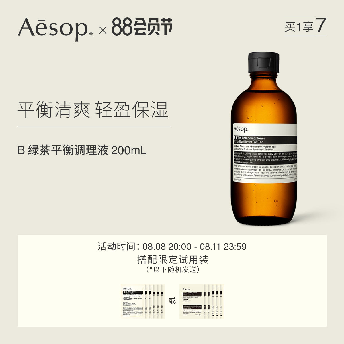 (Ahead Plus Purchase) Aesop IsoB Green Tea Balanced Conditioning Fluid 200mL moisturizing and refreshing without alcohol