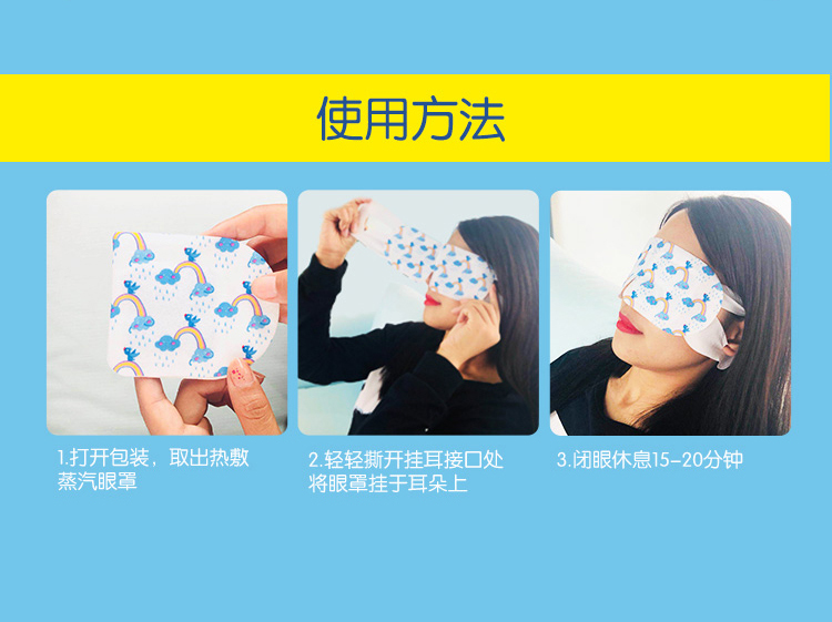 云南白药 泰邦 热敷蒸汽眼罩 30片 缓解眼疲劳 图6