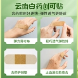 云南白药 Дышащий лейкопластырь, 100 штук