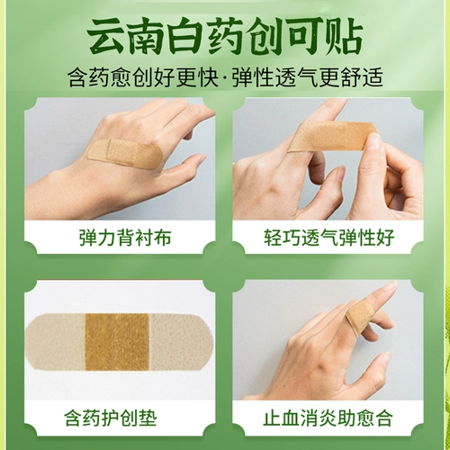 云南白药 Дышащий лейкопластырь, 100 штук