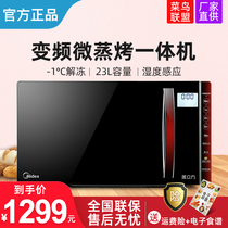 Midea EV923MF7-NRH household microwave steaming oven integrated intelligent variable frequency flatbed microwave oven