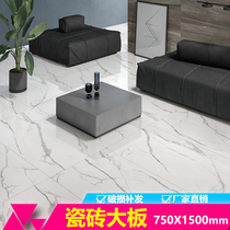 Foshan tile ceramic slab 750*1500 living room floor tile whole body marble hotel background wall tile