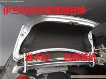 Adapt to Hyundai Elantra Sonata Suo Ballang Accent back box lining front cover sound insulation Cotton