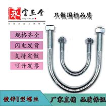 U-shaped wire Bolt buckle fixing pipe jam water pipe electric pole hoop National Standard Encyclopedia U-shaped clamp lengthy U-shaped snap ring