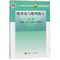 Second-hand probability theory and mathematical statistics third edition Wang Songgui and other 9787030320230