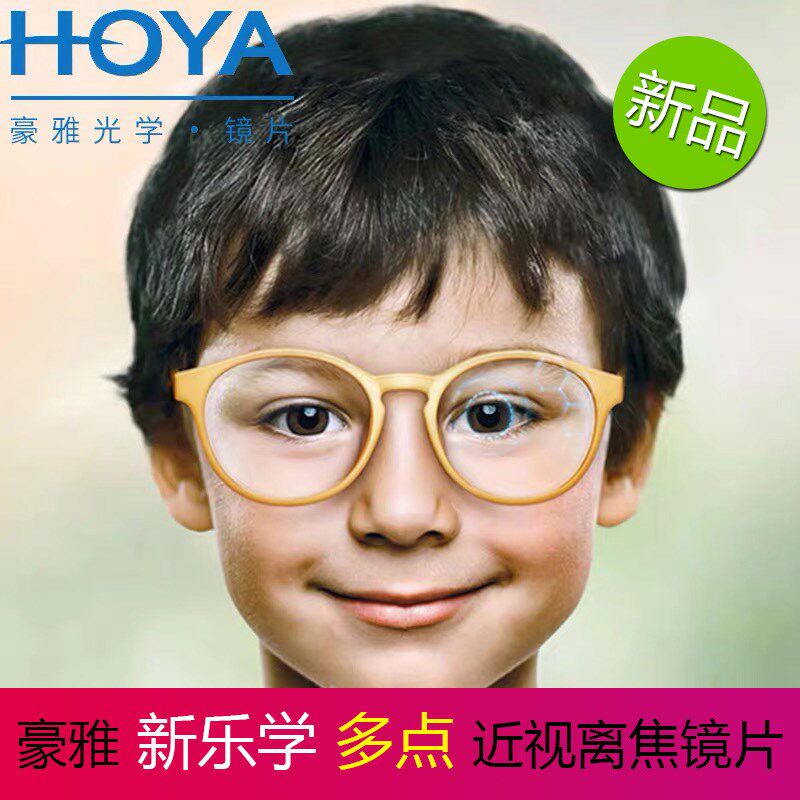 HOYA Heuya Xinle Lens Anti-Blue Multi-point Myopia Defocal Lens Myopia Prevention and Control