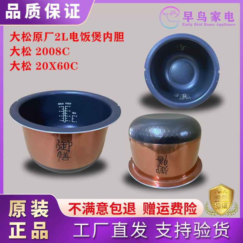 Original Tosot/Dasong Rice Cooker Gdcf-2008C/20X60C Inner Pot Genuine Quality Rice Cooker Inner Pot