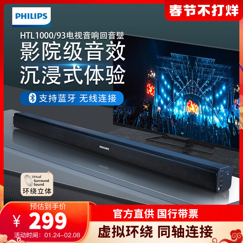 Philips HTL1000 Echo Wall Audio TV Living Room Audio 5 1 Home Theater Audio Set Dolby