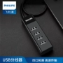 Philips usb3.0 máy tính xách tay mở rộng Bộ chia giao diện USB HUB tốc độ cao một cho bốn bộ điều hợp đa chức năng mở rộng trung tâm MacBookpro - USB Aaccessories quạt để bàn mini