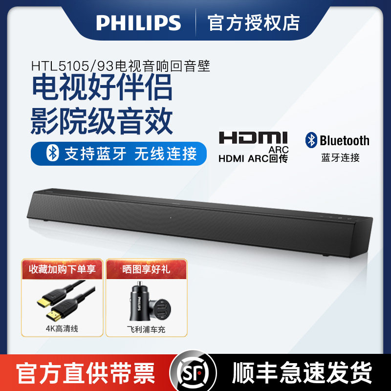 Philips Echo Wall projector external audio home theater TV audio living room surround home speakers