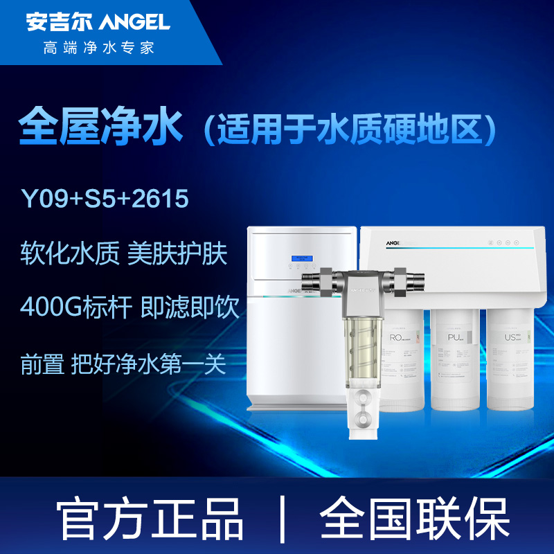 (Store the same)Angel high-end clean drinking water kitchen all-round household whole house water purification level package