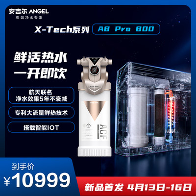 安吉尔A8pro入手一个月经验分享! 观点 第1张-家电电器评测网 安吉尔A8pro入手一个月经验分享! 观点 第1张