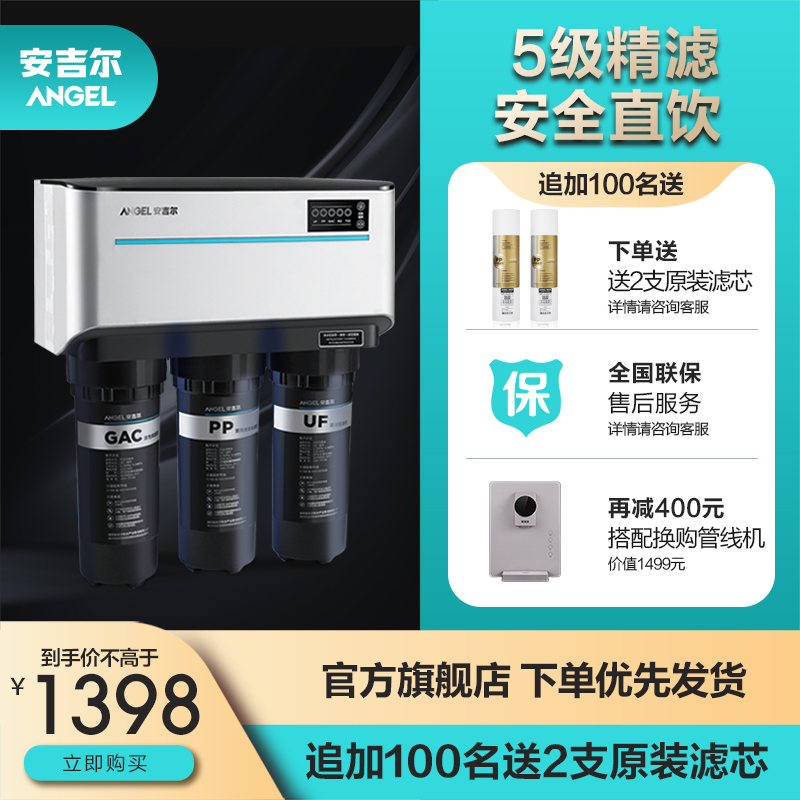 Angel Water Purifier Home Tap Water RO Reverse Osmosis Filter Direct Drinking Water Purifier Kitchen Official Shop 1205