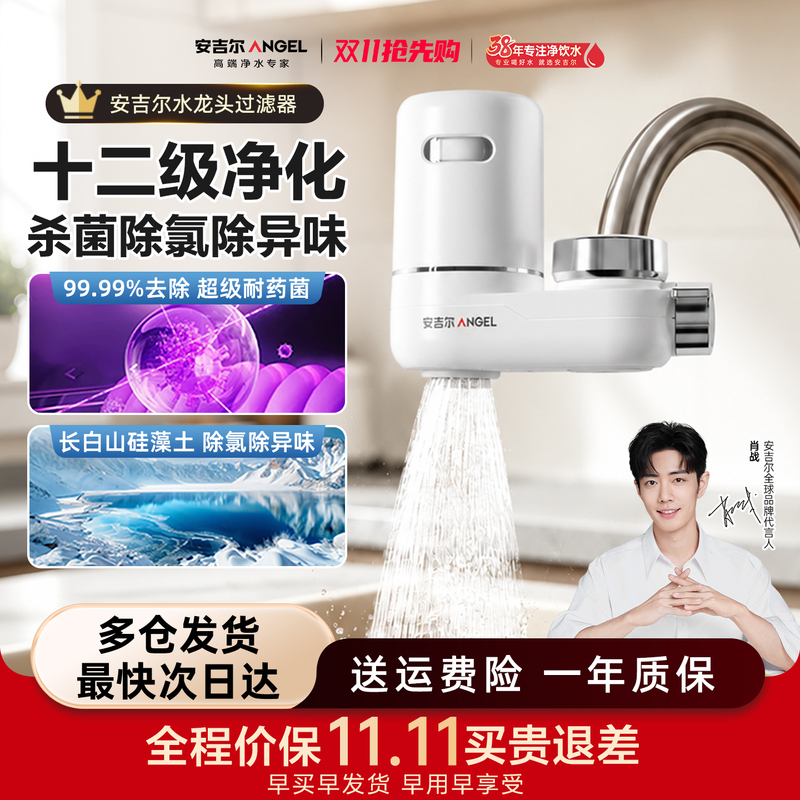 Angel Water Purifier Faucet Filter Household Tap Water Filter Direct Drinking Pre-Filter Ultrafiltration Kitchen Universal