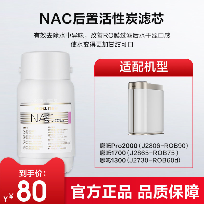 Angel original filter all series water purifier household filter US NAC RO PP cotton GAC A4 A6 which is what