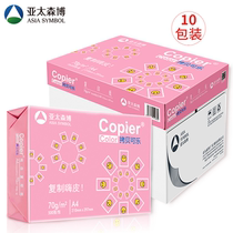 Asia Pacific Senbo 70g copy cola A4 copy paper 80g thickened double-sided printing paper office white paper 500 sheets pack