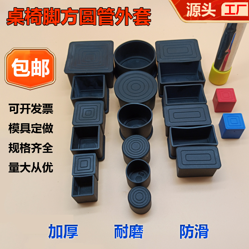 Table and chair non-slip foot pad chair foot cover non-slip wear-resistant protective cover stool table thickened leg cover square tube rubber cover