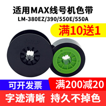 Suitable for MAX line number machine ribbon domestic Max black ribbon lm-380ez LM-370 390A 550E