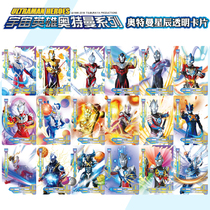 Ultraman card Star edition genuine transparent card TGR full set OR full star collection book Nebula a whole box bump