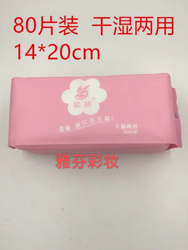 Ziyan soft towel cotton spunlace non-woven cloth dry and wet dual-use cotton skin-friendly non-allergic 80 pieces of cleansing towel