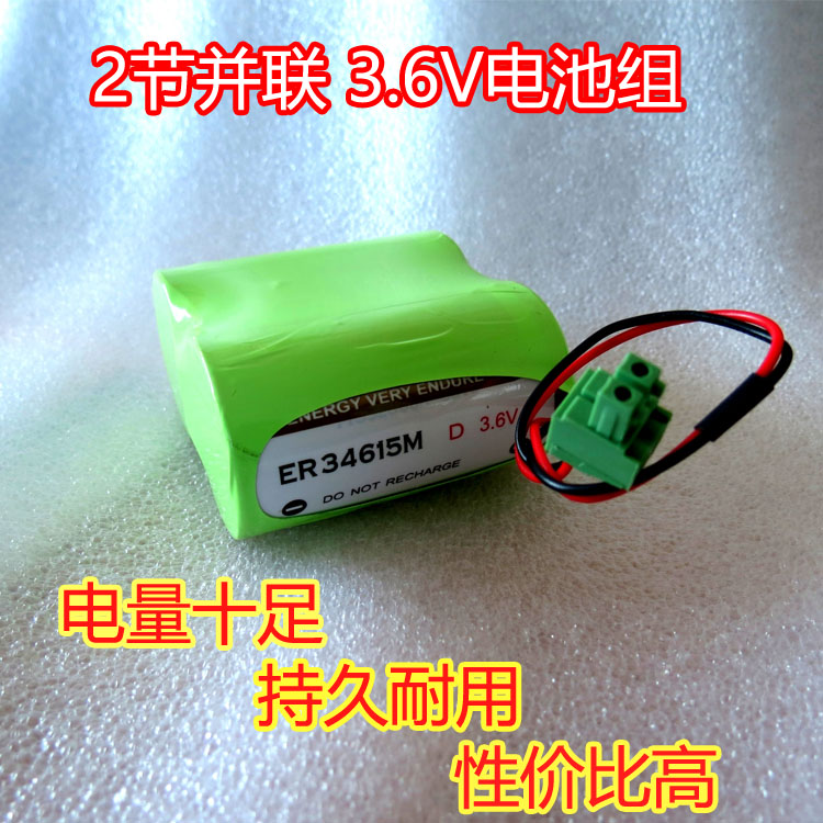 ER34615M battery 2 section parallel 3 6V battery flow meter battery with plug ER34615