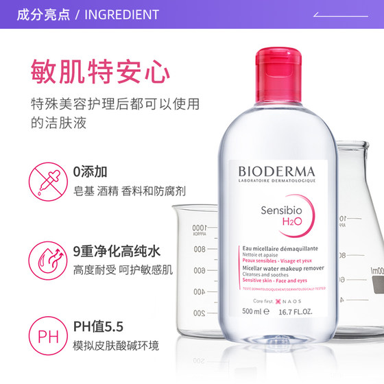 French Bioderma makeup remover 500ml eye lip face three-in-one makeup remover cream for sensitive skin