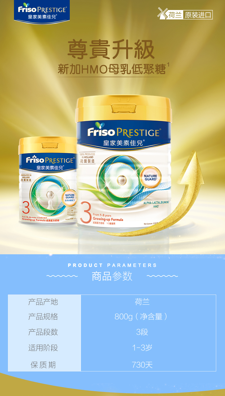 荷兰  皇家美素佳儿 港版婴幼儿配方奶粉 含HMO 3段 800g 图1