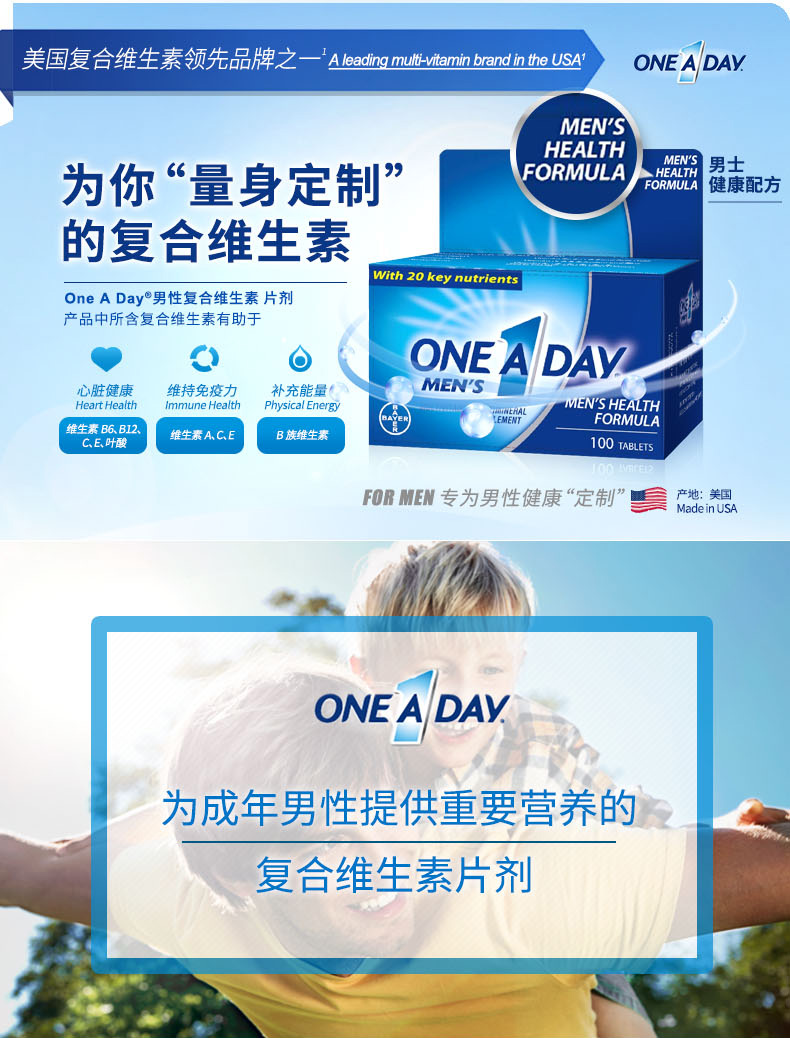 拜耳旗下 One A Day 男士21种复合维生素 100粒*2件 图1