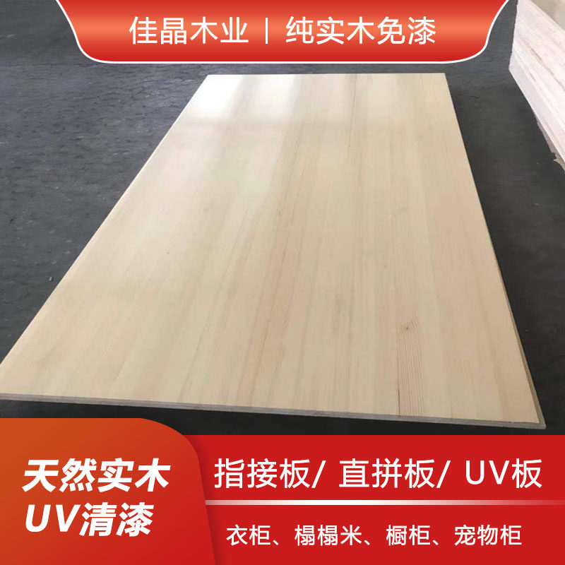 Pure solid wood furniture paint-free board integrated material uv paint-free board pine wood home improvement board furniture board tatami special board