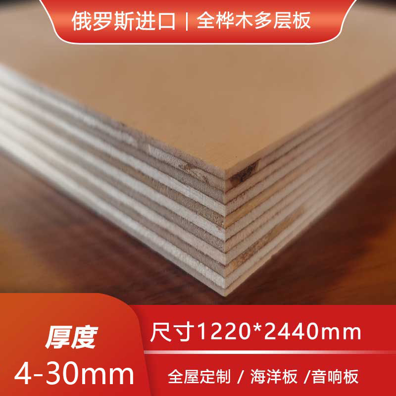 Russia imported all birch wood multi-layer plywood splint speaker waterproof ocean board ship model board toy board