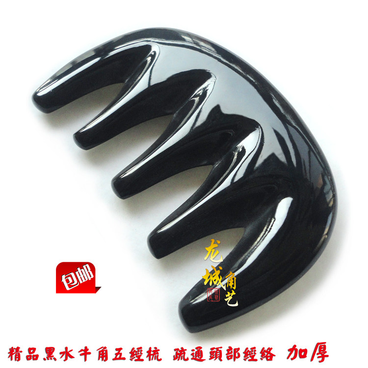 包邮正品黑水牛角五经梳生发养发防脱白发头部保健刮痧梳质比玉石