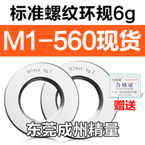 Thread ring gauge pass and stop gauge thread gauge M74M75M76M77M78M79*6*4*3*2 5*2*1 5*1 6g 6h